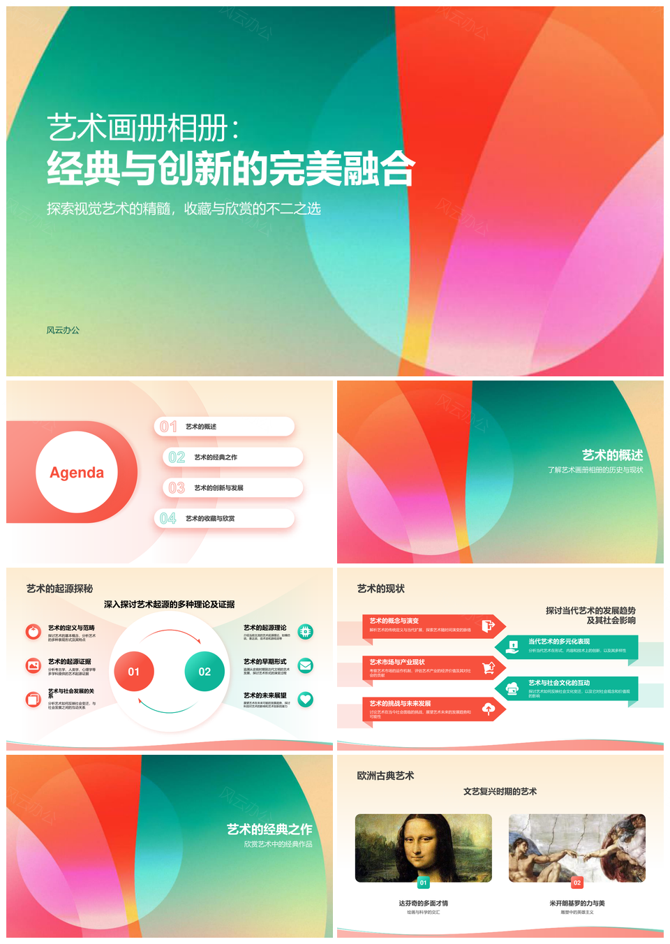 艺术画册视觉经典创新集锦模板