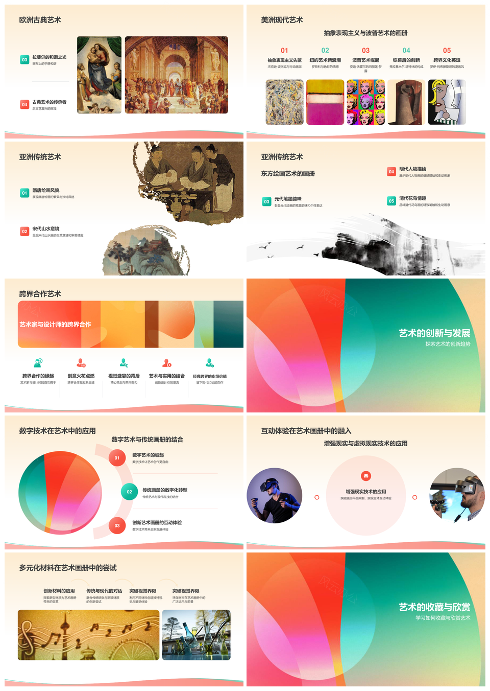 艺术画册视觉经典创新集锦模板