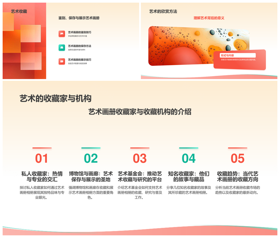 艺术画册视觉经典创新集锦模板