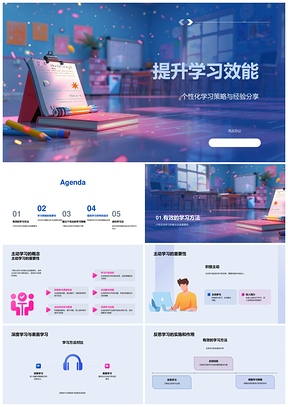 个性化主动学习策略提升效能成绩PPT模板
