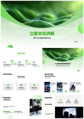 中国立春春节历史起源变迁习俗文化讲解PPT模板