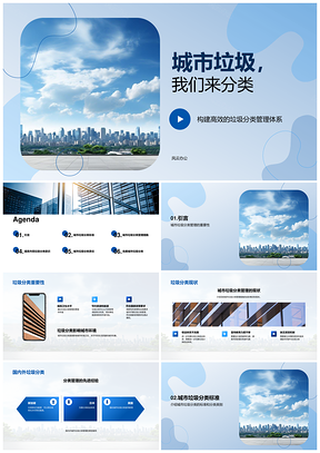 环保局推动城市垃圾分类管理优化环境景观PPT模板