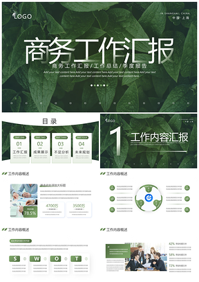 森系绿植风商务季度年度工作总结汇报PPT模板