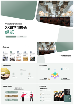 XX班学习成长成果竞优环境塑未来PPT模板