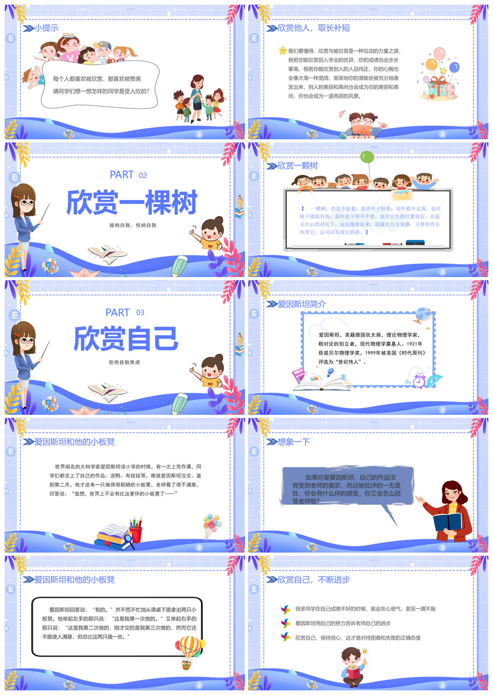 2025蓝色心理健康学会欣赏悦纳包容主题班会PPT模板