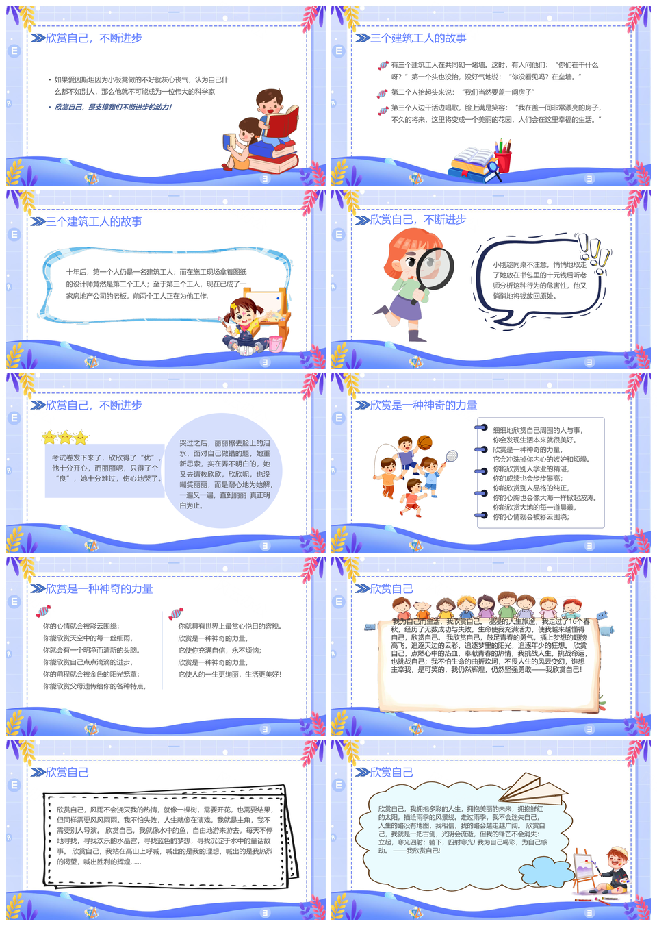 2025蓝色心理健康学会欣赏悦纳包容主题班会PPT模板