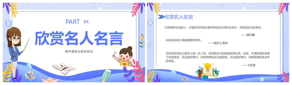 2025蓝色心理健康学会欣赏悦纳包容主题班会PPT模板