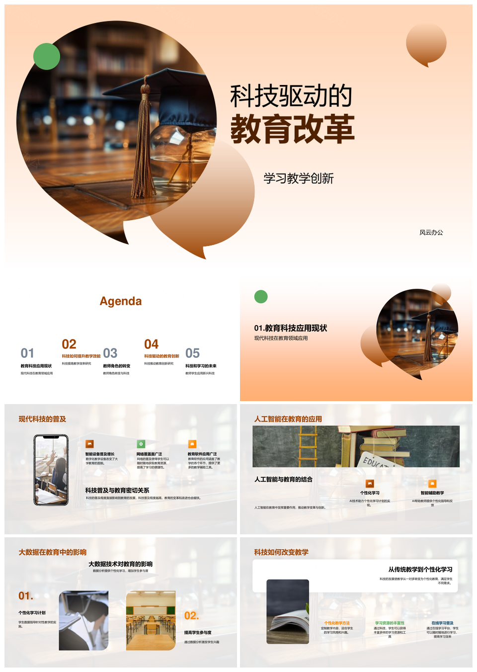 科技驱动教育创新数字平板教学改革PPT模板