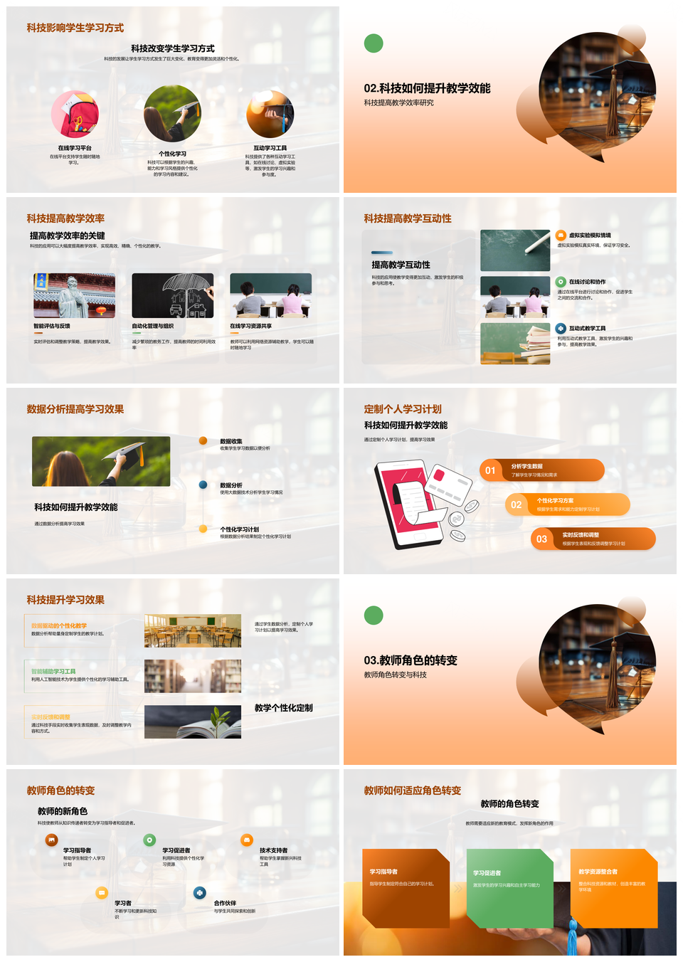 科技驱动教育创新数字平板教学改革PPT模板