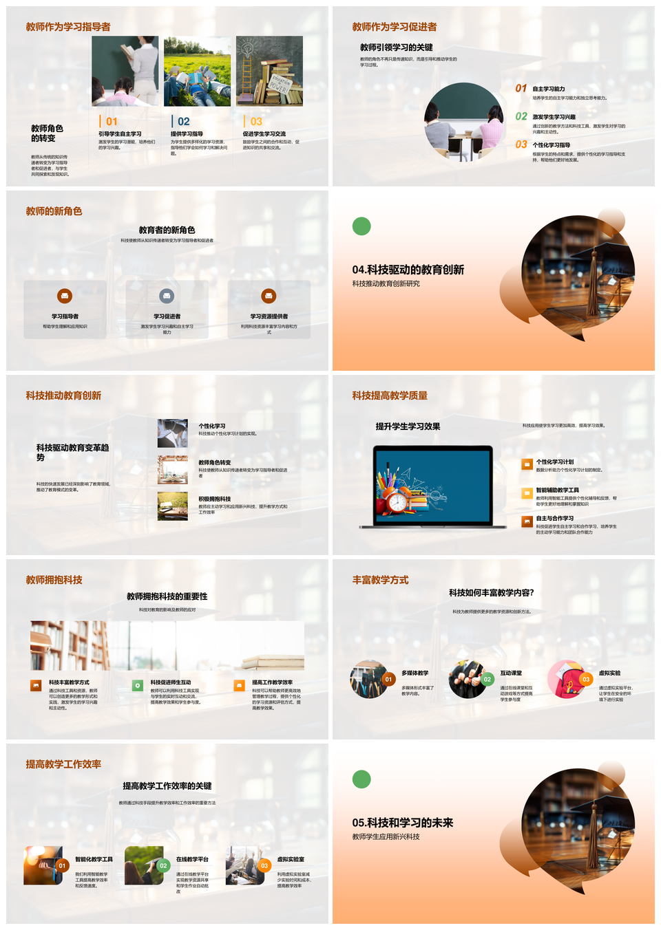 科技驱动教育创新数字平板教学改革PPT模板