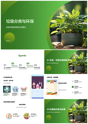 垃圾分类环保绿色生活全球处理现状PPT模板