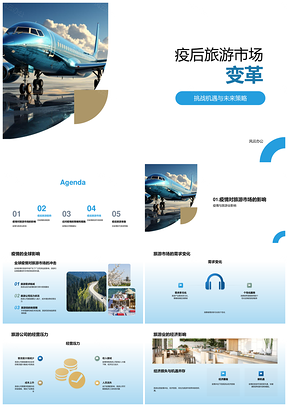 疫后地球仪旅游市场变革PPT模板