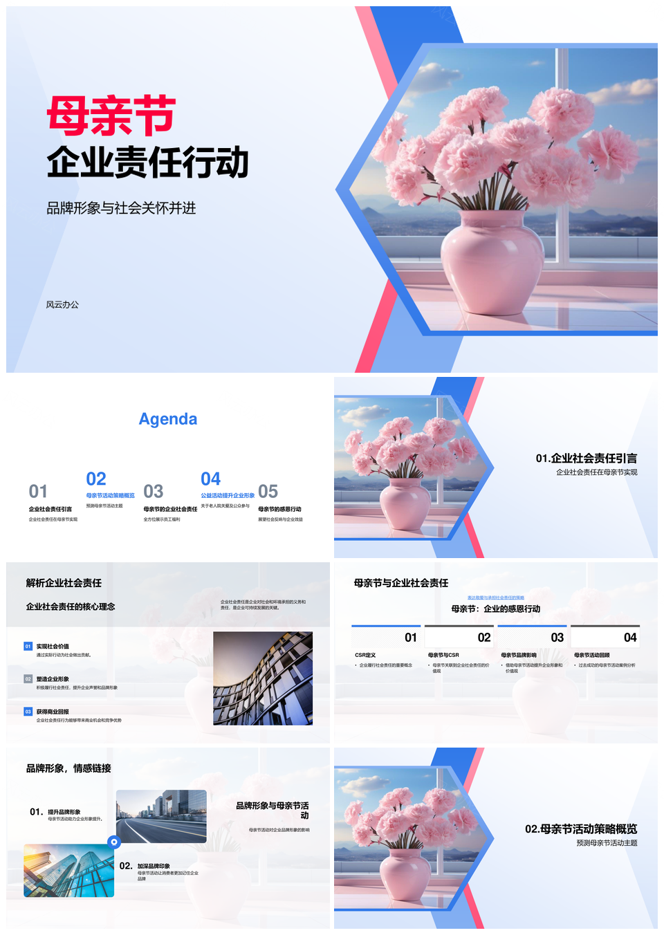 母亲节企业责任品牌关怀员工福利康乃馨PPT模板