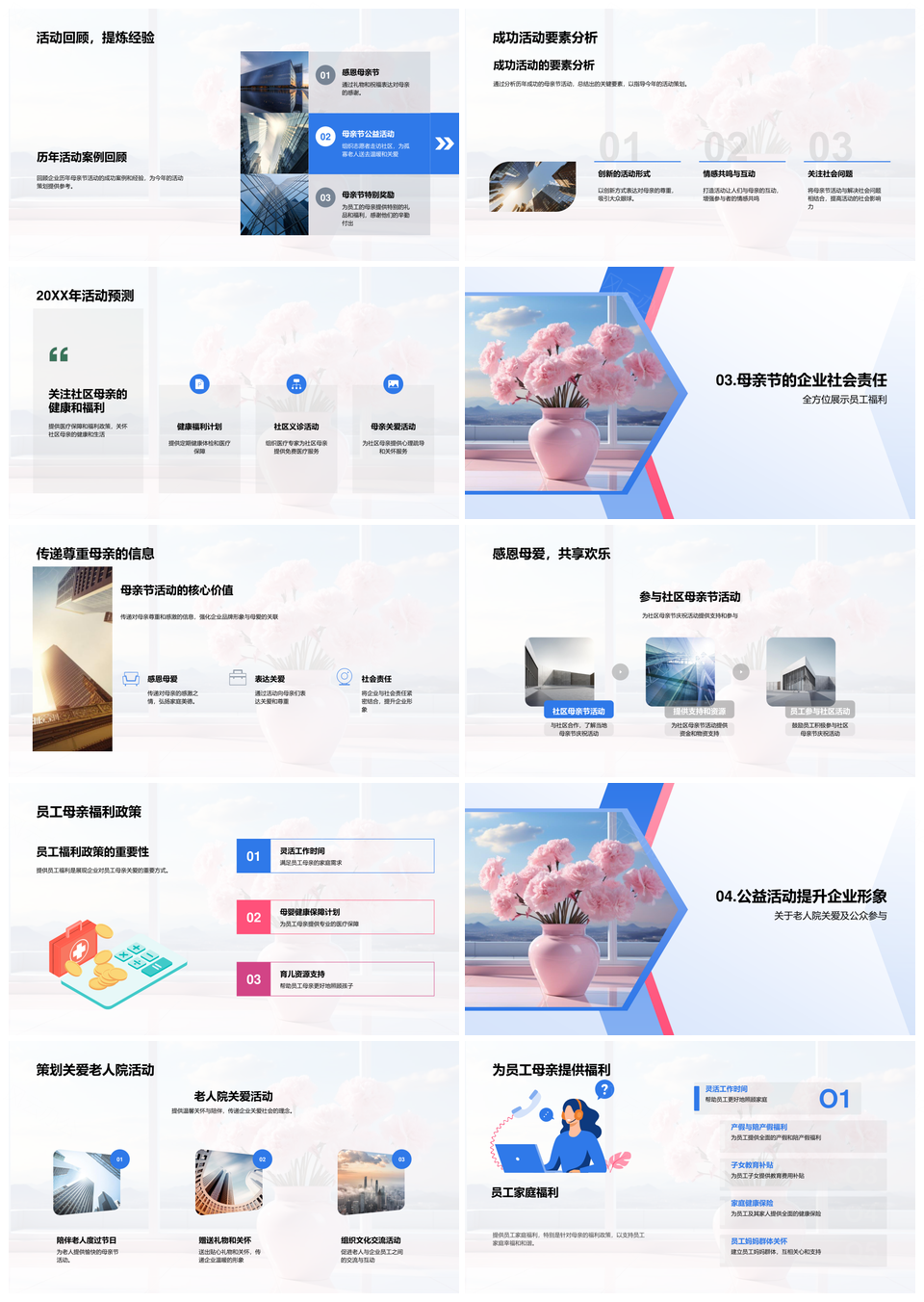 母亲节企业责任品牌关怀员工福利康乃馨PPT模板