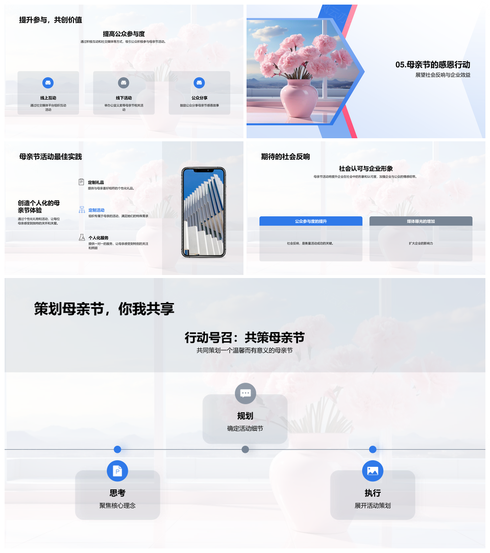 母亲节企业责任品牌关怀员工福利康乃馨PPT模板