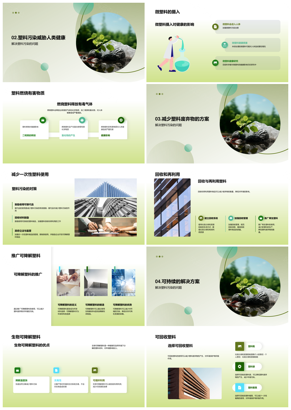 塑料污染危害土壤水源野生动植物环境保护PPT模板