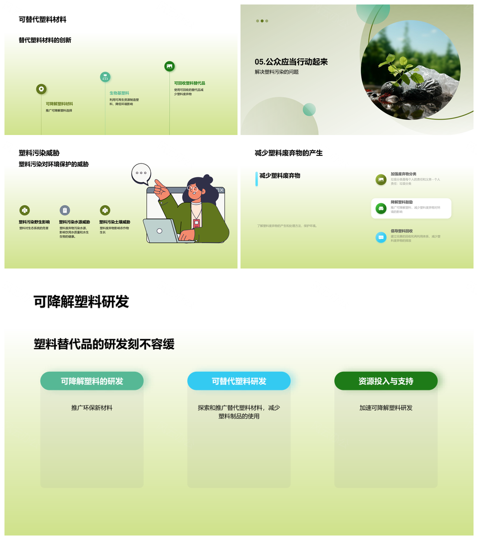 塑料污染危害土壤水源野生动植物环境保护PPT模板