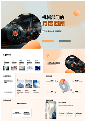 机械部门月度成果技术挑战质控KPI方案PPT模板
