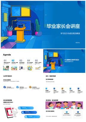 高三家长会应对学习压力成功观念未来挑战积极态度PPT模板
