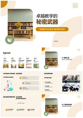 团队优化教学方案满足需求提升质量达目标PPT模板