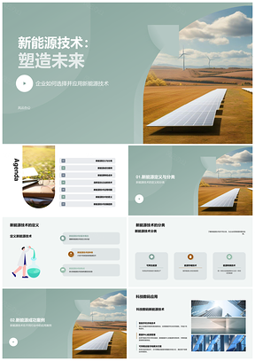 新能源技术定义未来能源革命可持续发展PPT模板