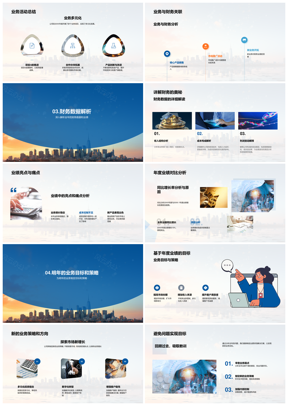 保险业绩风云总监析数亮点痛点摩天楼PPT模板