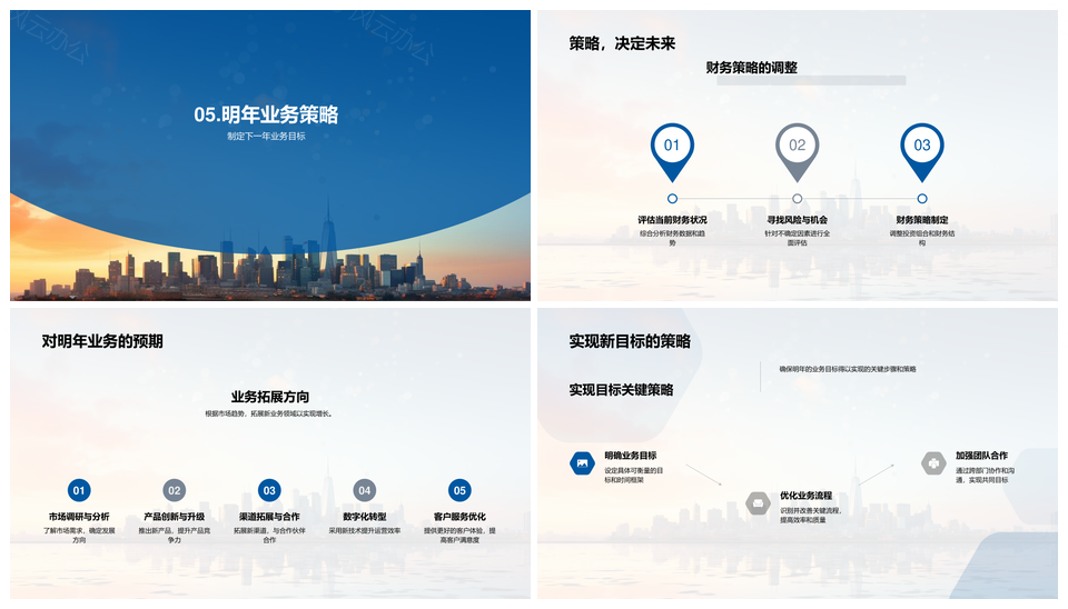 保险业绩风云总监析数亮点痛点摩天楼PPT模板