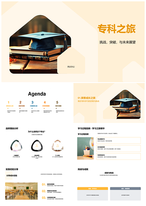 专科之旅挑战突破毕业职涯启航PPT模板