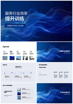 服务行业效率提升问题解决流程优化案例方案PPT模板