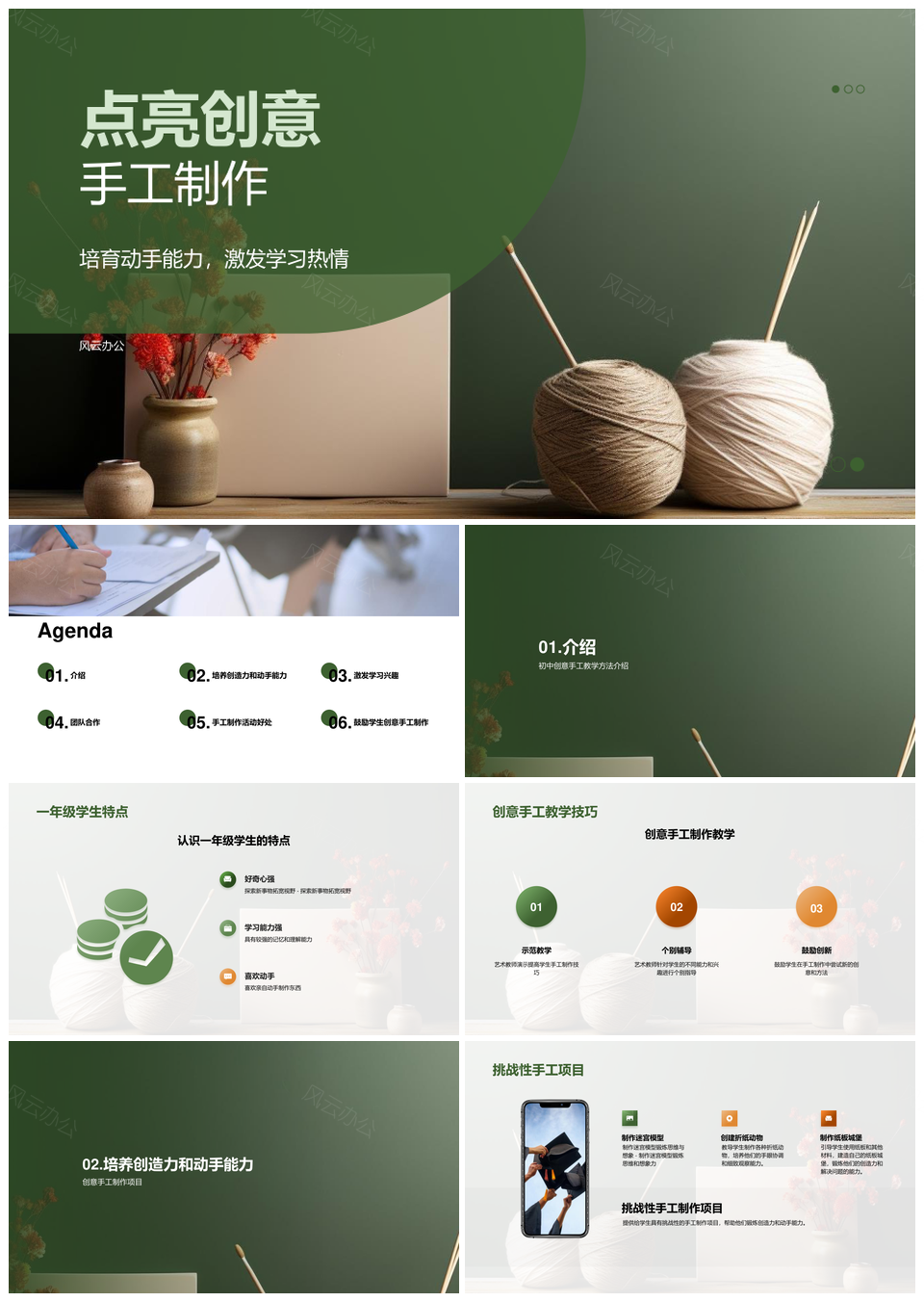 艺术教师指导一年级创意手工社团活动PPT模板