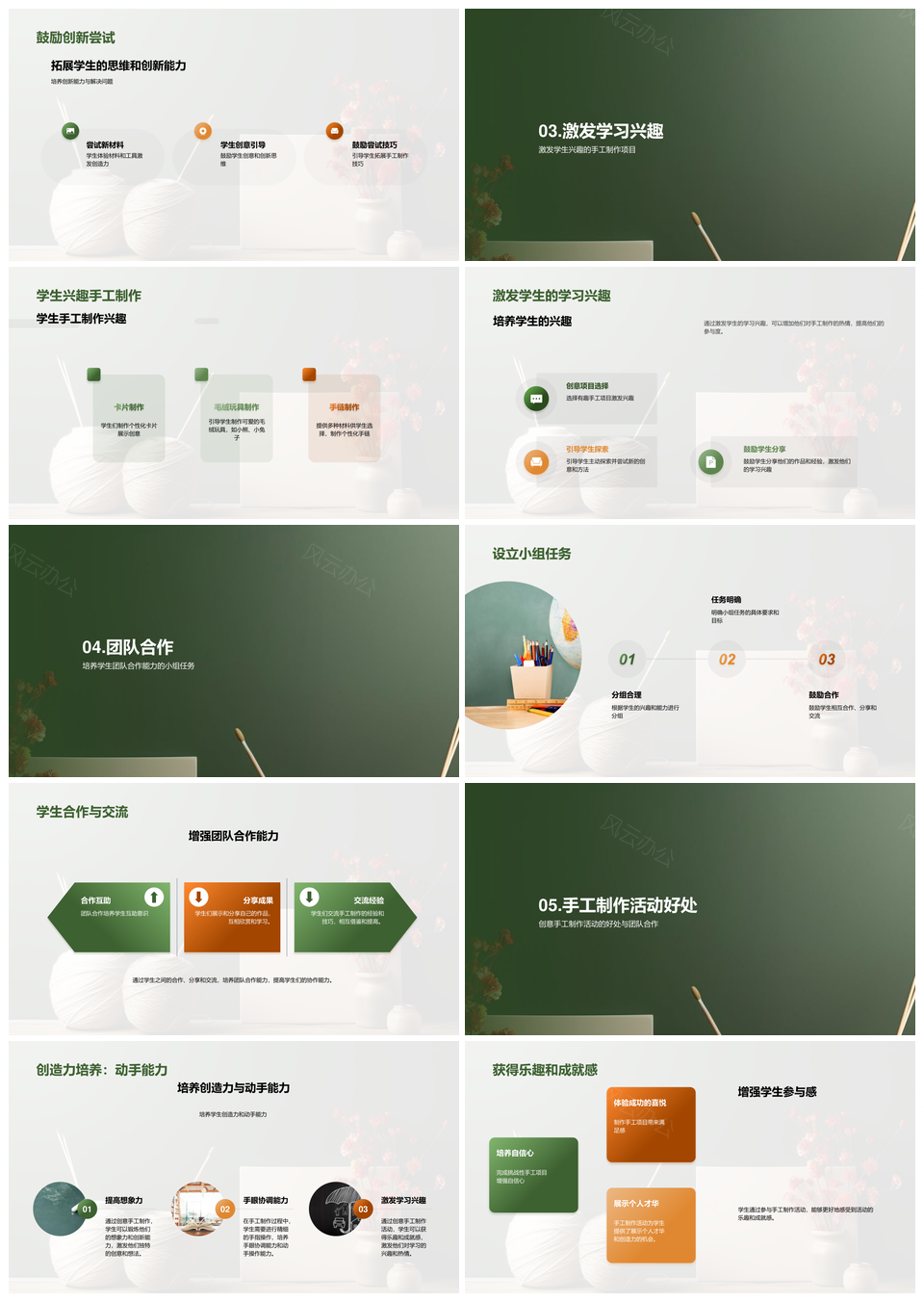 艺术教师指导一年级创意手工社团活动PPT模板