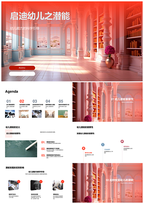 多元教学彩色积木启幼儿潜能PPT模板