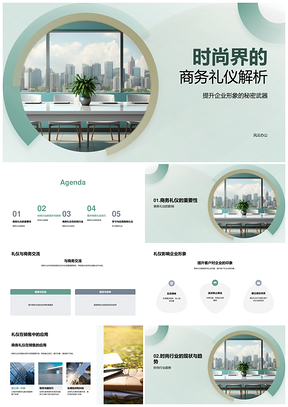 时尚行业商务礼仪与企业形象销售策略PPT模板