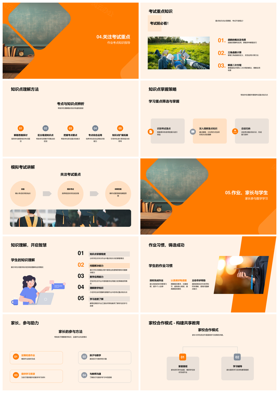 数学作业优化策略助教教育培训活动PPT模板
