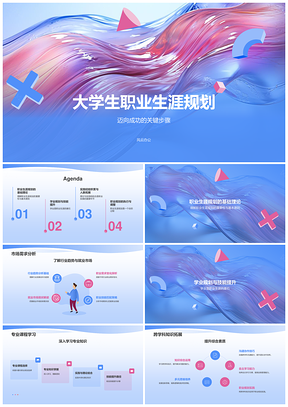 蓝色流动立方行星炫酷渐变职业规划PPT模板