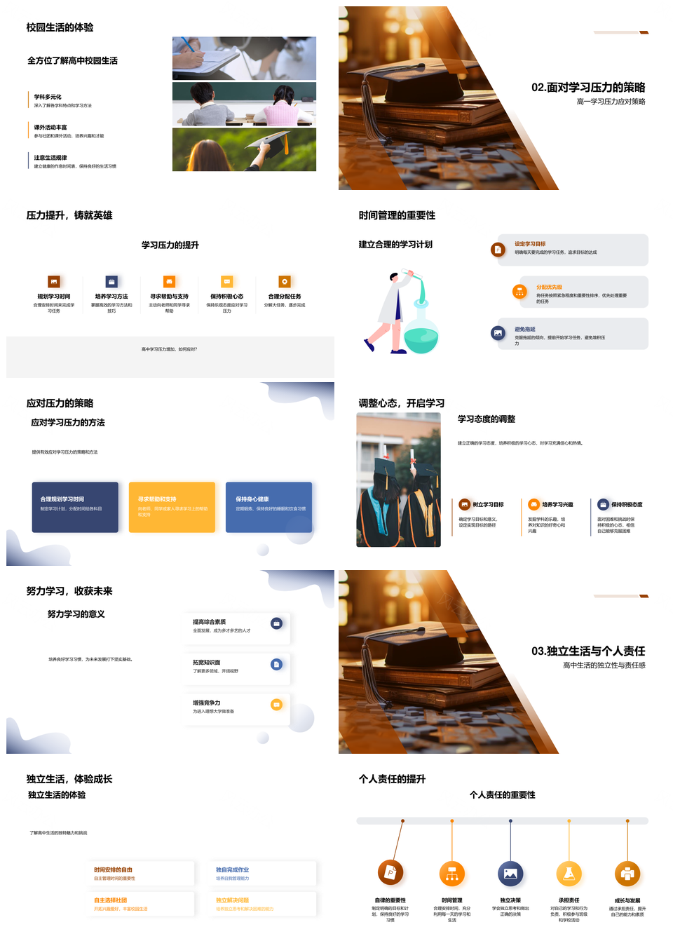 高一新篇迎挑战启程社交责任启航PPT模板