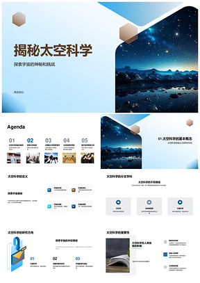 探索宇宙科技经济挑战解密引力波星系PPT模板