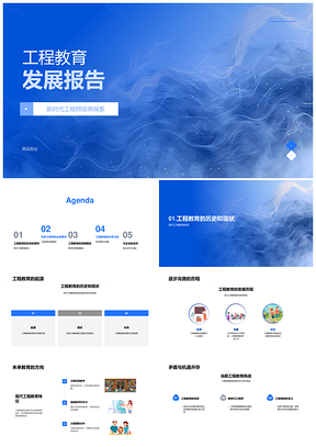 新时代工程教育跨学科实践校企培养PPT模板