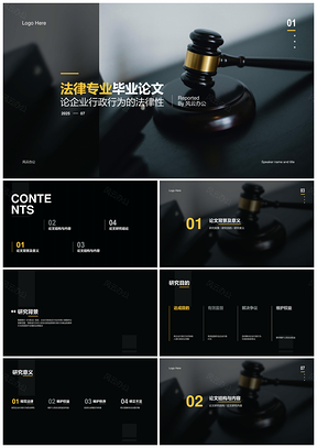 2025黑色商务法务金融审判公平性法律研究PPT模板