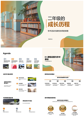 二年级家校课程活动协同育习惯成长PPT模板