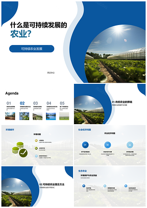 生态精准农业助中小农户可持续发展PPT模板