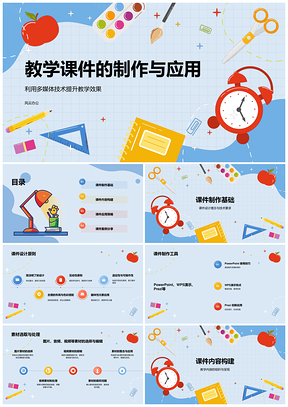 蓝色插画教学课件教师备课课堂知识教育PPT模板