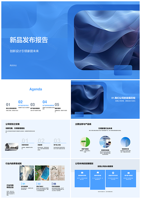 智能家居新品创新设计未来上市报告PPT模板