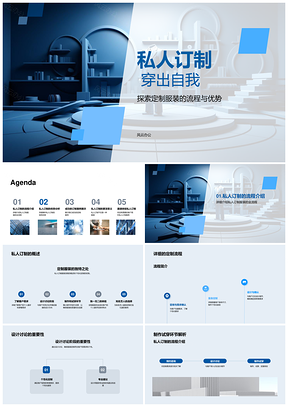 高端私人订制西装红毯礼服设计制作体验PPT模板