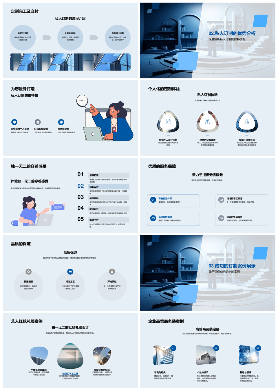 高端私人订制西装红毯礼服设计制作体验PPT模板