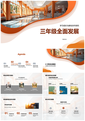 三年级家校合作创新教学助力全面成长成果展PPT模板