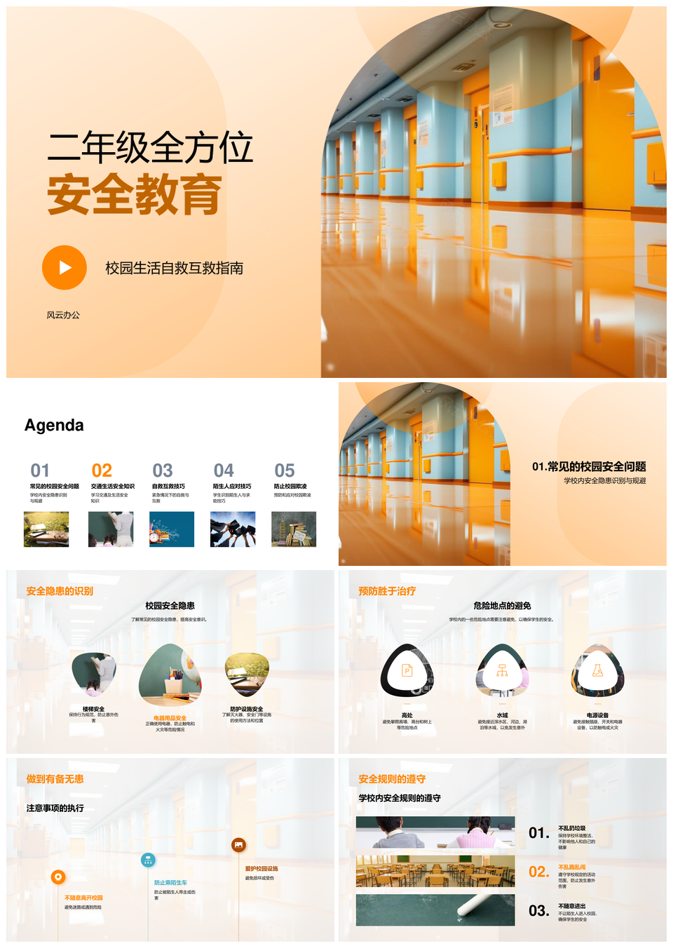 二年级安全识险交通防灾急救自护教育PPT模板