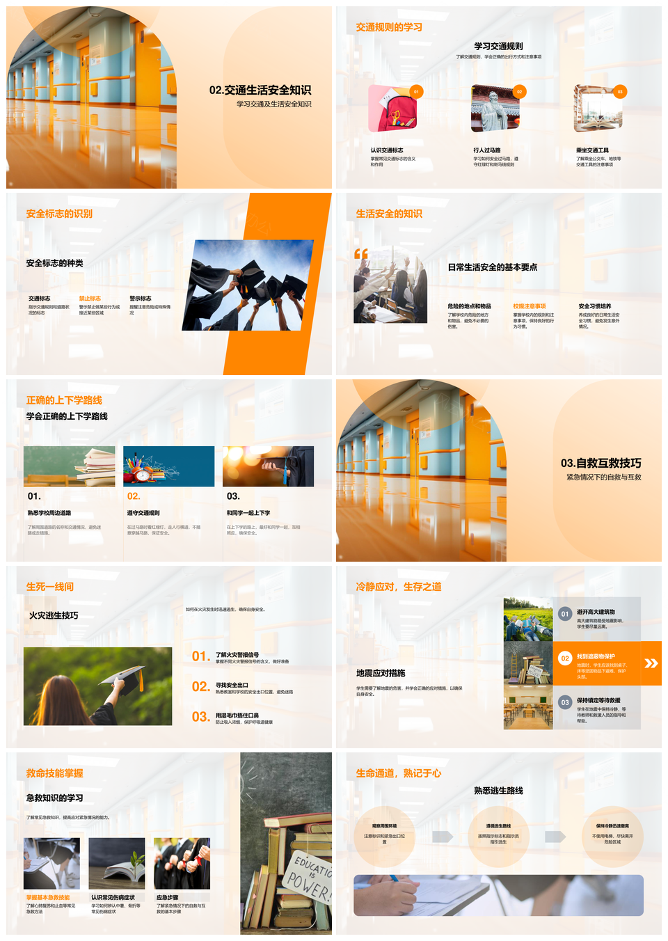 二年级安全识险交通防灾急救自护教育PPT模板