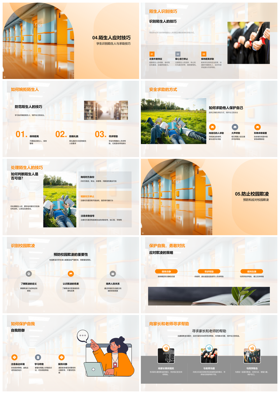 二年级安全识险交通防灾急救自护教育PPT模板