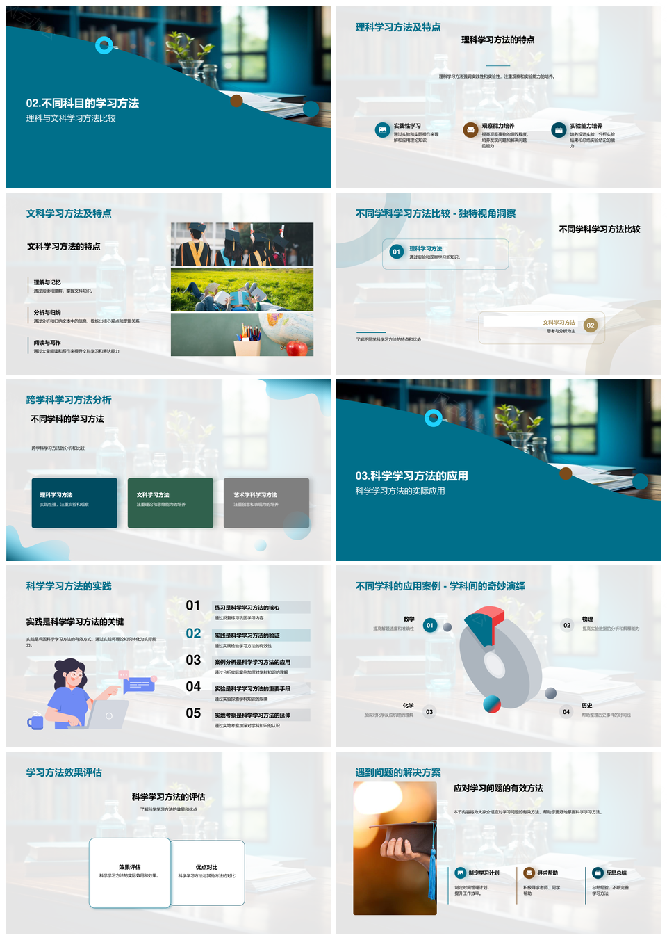 科学学习法高效提升秘籍书PPT模板